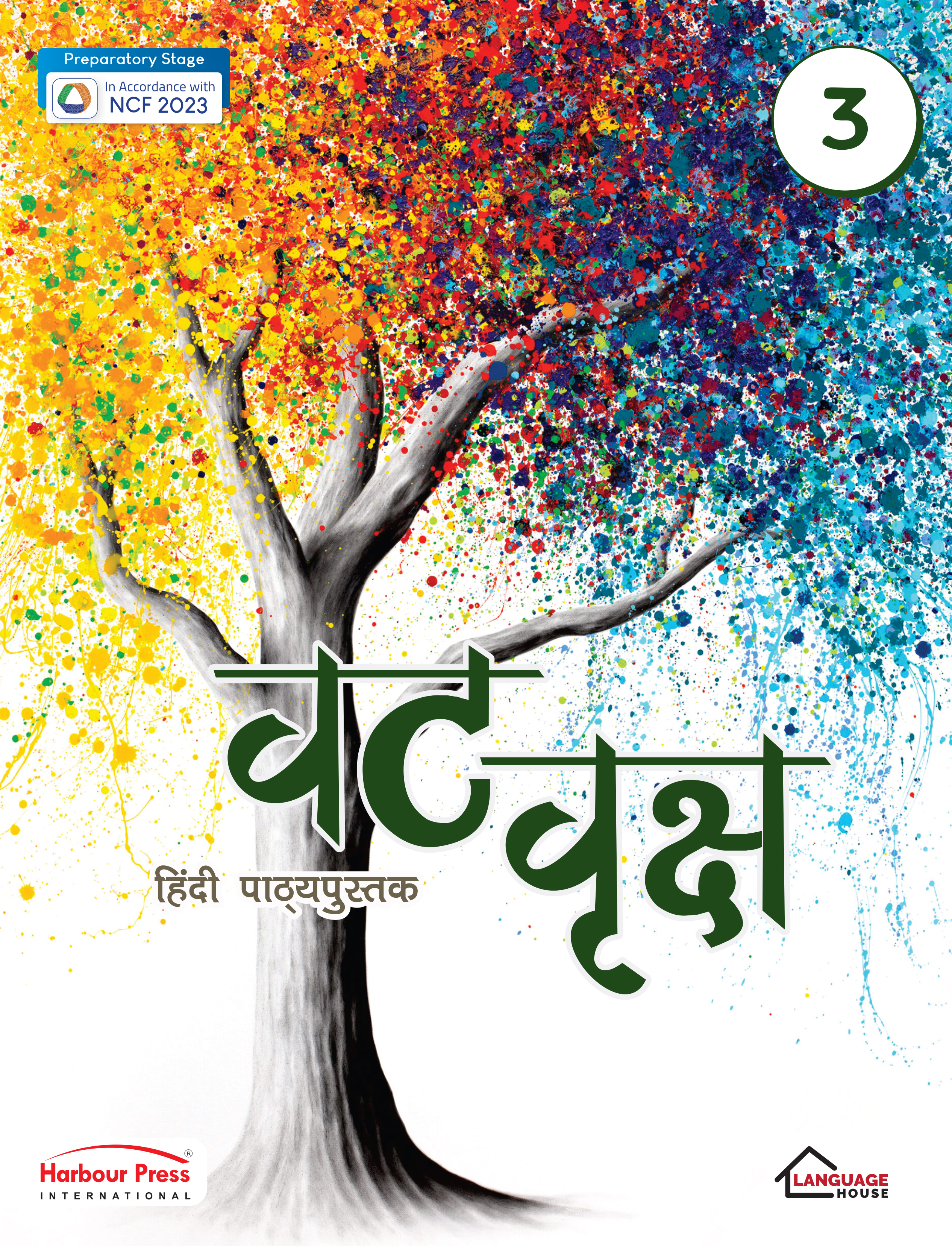 Vat Vriksh Hindi Pathyapustak Class 3